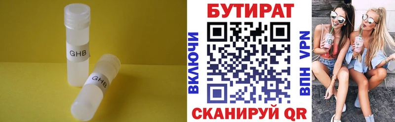 БУТИРАТ 99%  Лосино-Петровский 